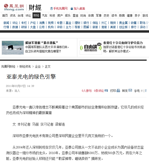 亞泰光電鳳凰網(wǎng)報(bào)道