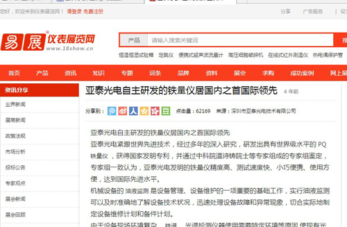 亞泰光電研發(fā)的鐵量儀居國內(nèi)之首國際領(lǐng)先