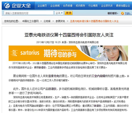 亞泰光電鐵譜儀第十四屆西博會引國際友人關(guān)注