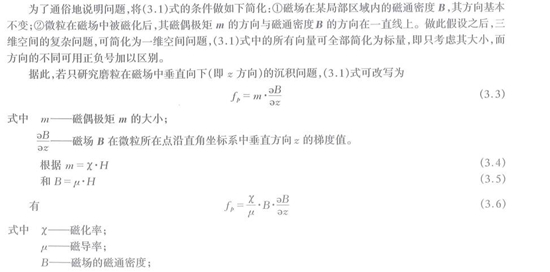 微粒在磁場(chǎng)中被磁化后，其磁偶極矩的方向與磁通密度的方向在一直線(xiàn)上