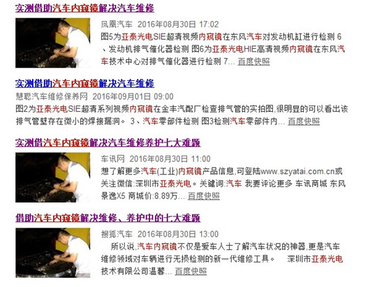 亞泰光電汽車(chē)內(nèi)窺鏡自面世以來(lái)受到知名媒體的廣泛關(guān)注