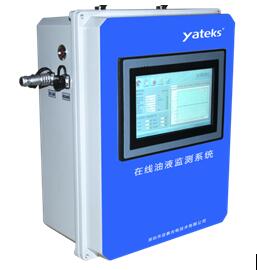 亞泰光電油液監(jiān)測(cè)系統(tǒng)