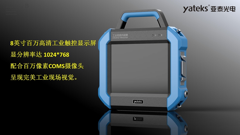 SIE系列高清超細工業(yè)視頻內(nèi)窺鏡采用8英寸高清工業(yè)觸控顯示屏，配合百萬像素工業(yè)內(nèi)窺鏡攝像頭